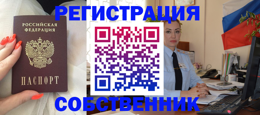 временная регистрация собственник в Кинешме