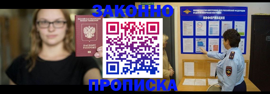 прописка 2025 в Кинешме