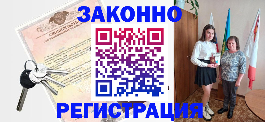 прописка в Кинешме